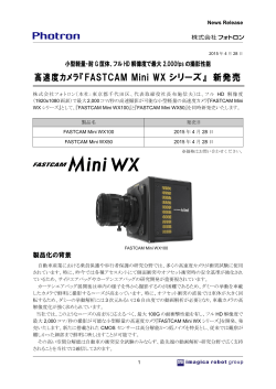 高速度カメラ『FASTCAM Mini WX シリーズ』 新発売