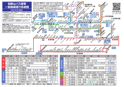 和歌山バス那賀 一般路線運行系統図