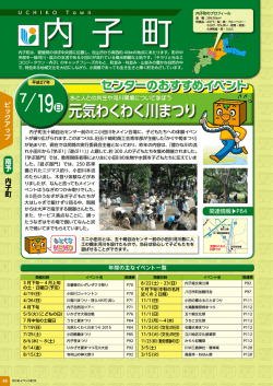 内子町 - えひめ地域政策研究センター