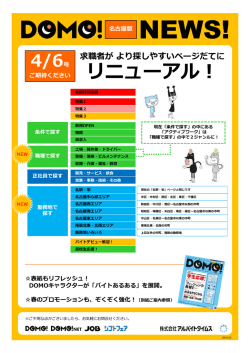 DOMO名古屋版