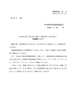 東報健発第 422 号 - 東京都報道事業健康保険組合