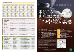 表面 - 山形おきたま食の応援団