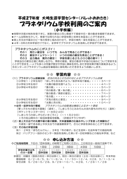 プラネタリウム学校利用のご案内