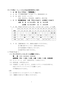 ホリプロ舞台・ミュージカル作品の優待販売のご案内