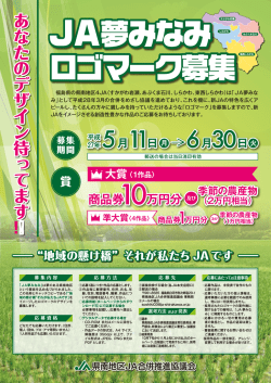 JA夢みなみロゴマーク募集