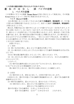 遺伝のはなし25 ベイズの定理