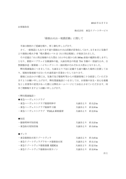 「箱根山火山・地震活動」に関して
