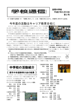 中学校の活動紹介 - 吉岡町立吉岡中学校