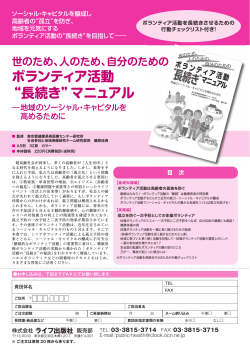 ボランティア活動 &ldquo;長続き&rdquo;マニュアル