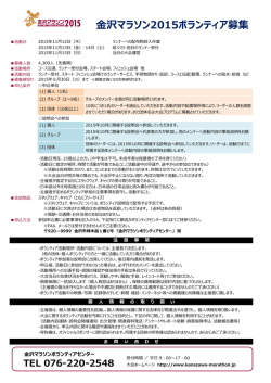 ボランティア募集案内・参加申込書ダウンロードはこちら