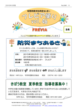 フレビア便り5月号