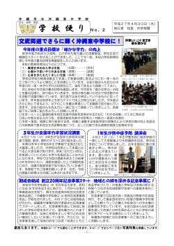 学校便り 2