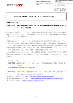 JPCERT/CC 活動概要 [ 2015 年1 月1 日 ～ 2015 年3 月31 日]