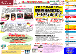 ロータスタナベニュース2015年 3月号