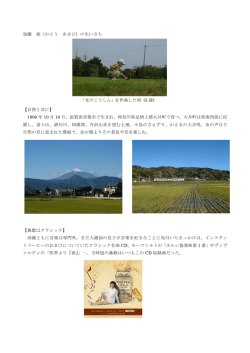 加藤 旭（かとう あさひ）の生い立ち 【自然と共に】 1999 年 10 月 10 日