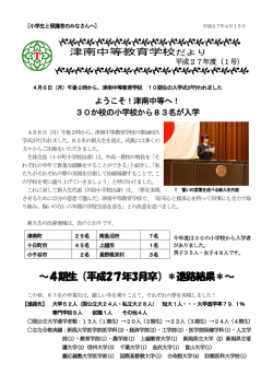 中等だより（1号） - 新潟県立津南中等教育学校