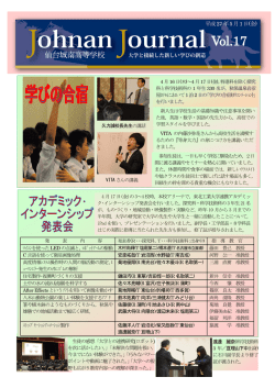 Johnan Journal vol.17は こちら