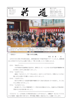 ＜巻頭言＞ 校長 髙 橋 一 也