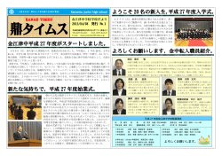 学校だより No.1
