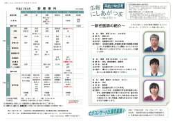 ～新任医師の紹介～