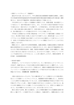 昨年度の実施報告 - 日本地質学会関東支部