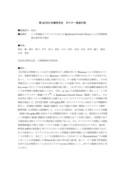 要旨(住友化学株式会社 奥田様