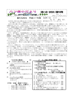 元気いっぱい 生き生きと 活動する学校