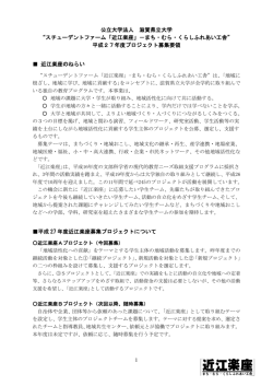 募集要領 - 近江楽座