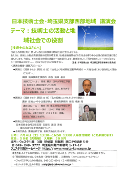 テーマ：技術  の活動と地 域社会での役割