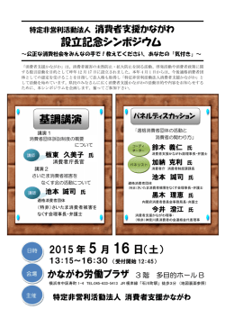 設立記念 ンポ ウム 基調講演 日 土