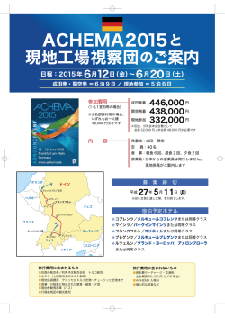 旅行社のパンフレット - 一般社団法人日本粉体工業技術協会