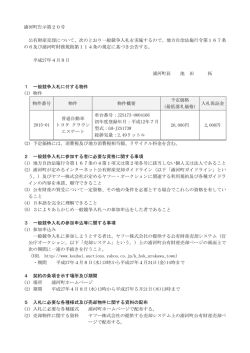 公有財産売却に係る公告（物件番号2015-01）