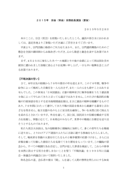 2015年 宗会（常会）宗務総長演説（要旨） 2015年5月28日 本日ここに