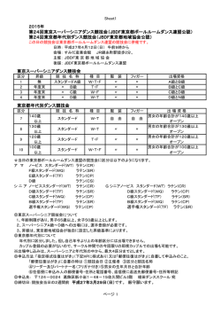 東京スーパーシニアダンス競技会 東京都年代別ダンス