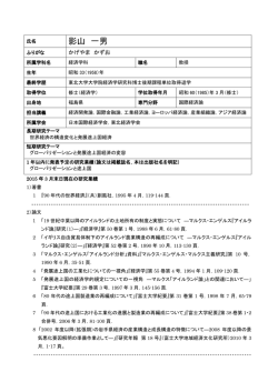 影山 一男 - 富士大学