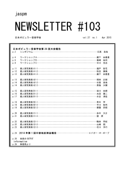 NL103 - 日本ポピュラー音楽学会