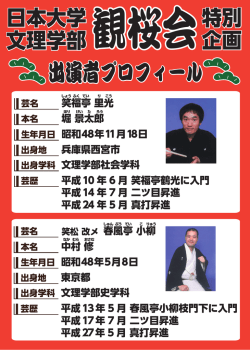 出演者プロフィール 出演者プロフィール