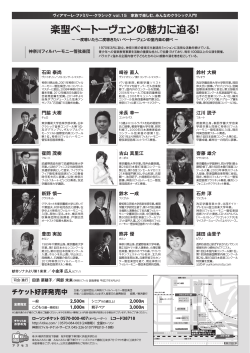 楽聖ベートーヴェンの魅力に迫る！