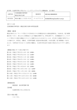 医学科・生命科学科 1 年生ウォーミングアッププログラム開催通知 記入