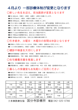 国分寺診療所コマ表 - 三多摩医療生活協同組合