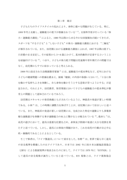 リーベ・びわこ成蹊スポーツ大学・協同研究報告書