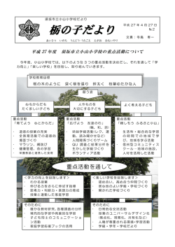 栃の子だより - 須坂市立小山小学校