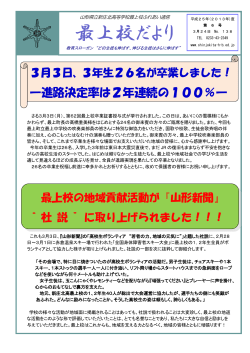 最上校だより - 山形県立新庄北高等学校最上校のホームページTOP