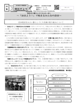 校区だより 第24号 2015/6/1発行(PDFファイル)