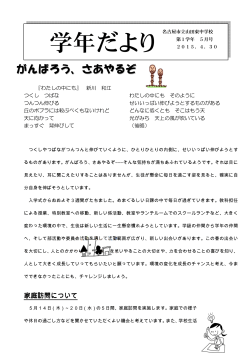 学年だより - 名古屋市立山田東中学校