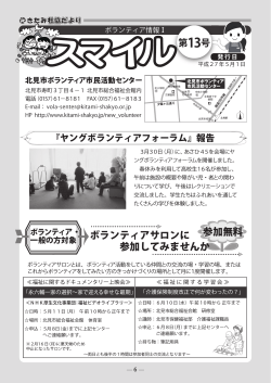 ボランティア情報紙「スマイル」5月号はこちらから
