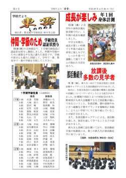 学校だより - 豊見城市立 豊見城中学校