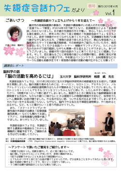 失語症会話カフェだより