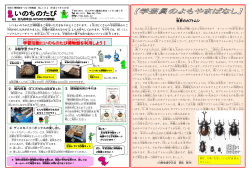 学習 活動 にいのちのたび博物館 を利用 しよう！