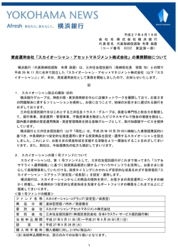 資産運用会社「スカイオーシャン・アセットマネジメント株式